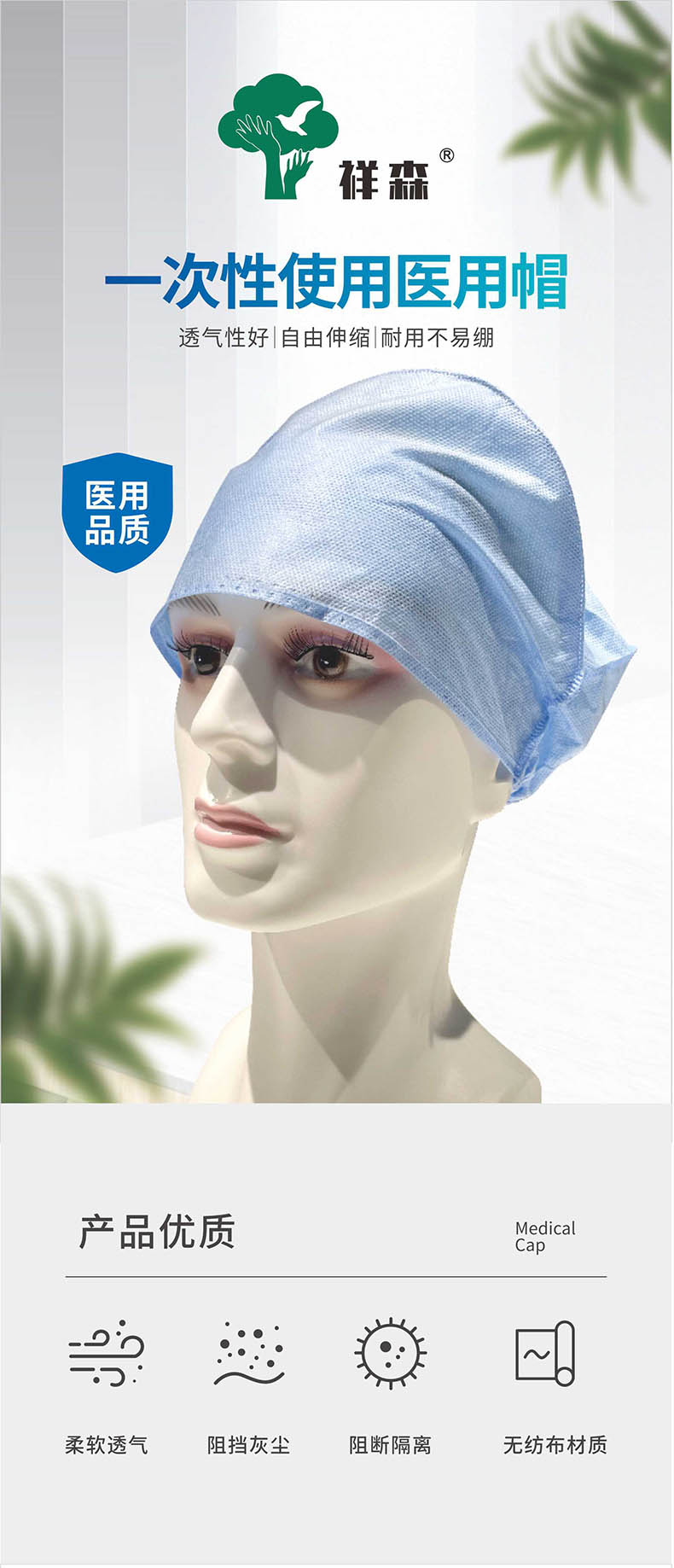 祥森一次性使用醫用帽