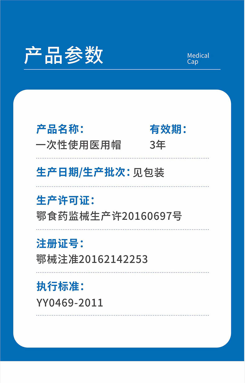 祥森一次性使用醫用帽