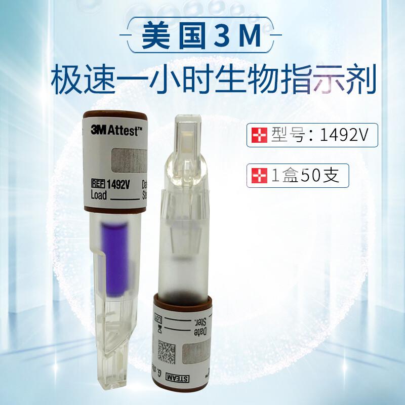 3M1492V極速生物指示劑圖片1