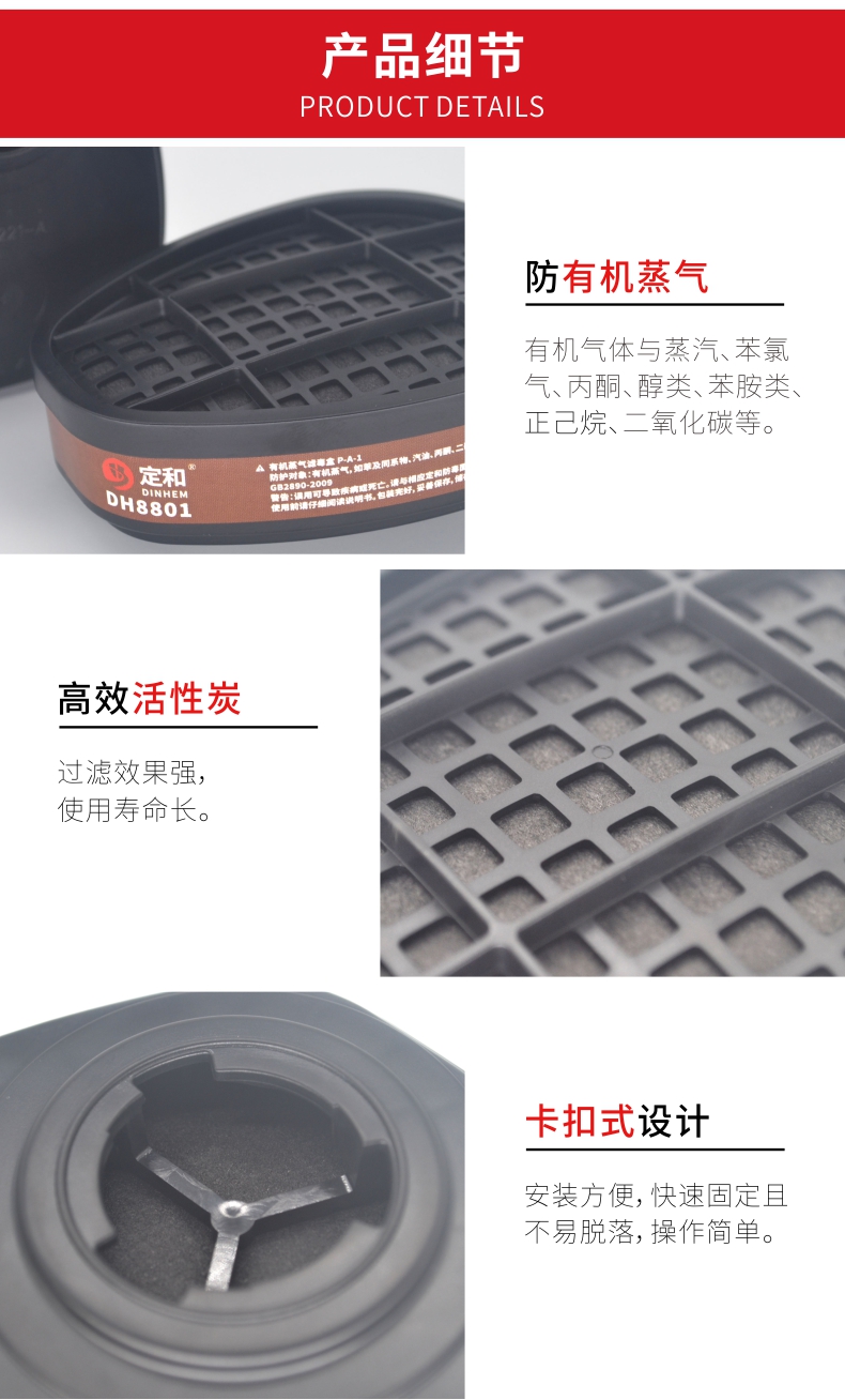 定和DH8801防有機氣體濾毒盒P-A-1濾盒