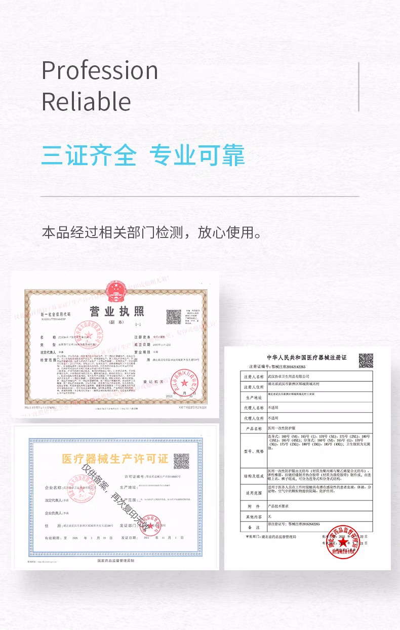 祥森醫用一次性防護服