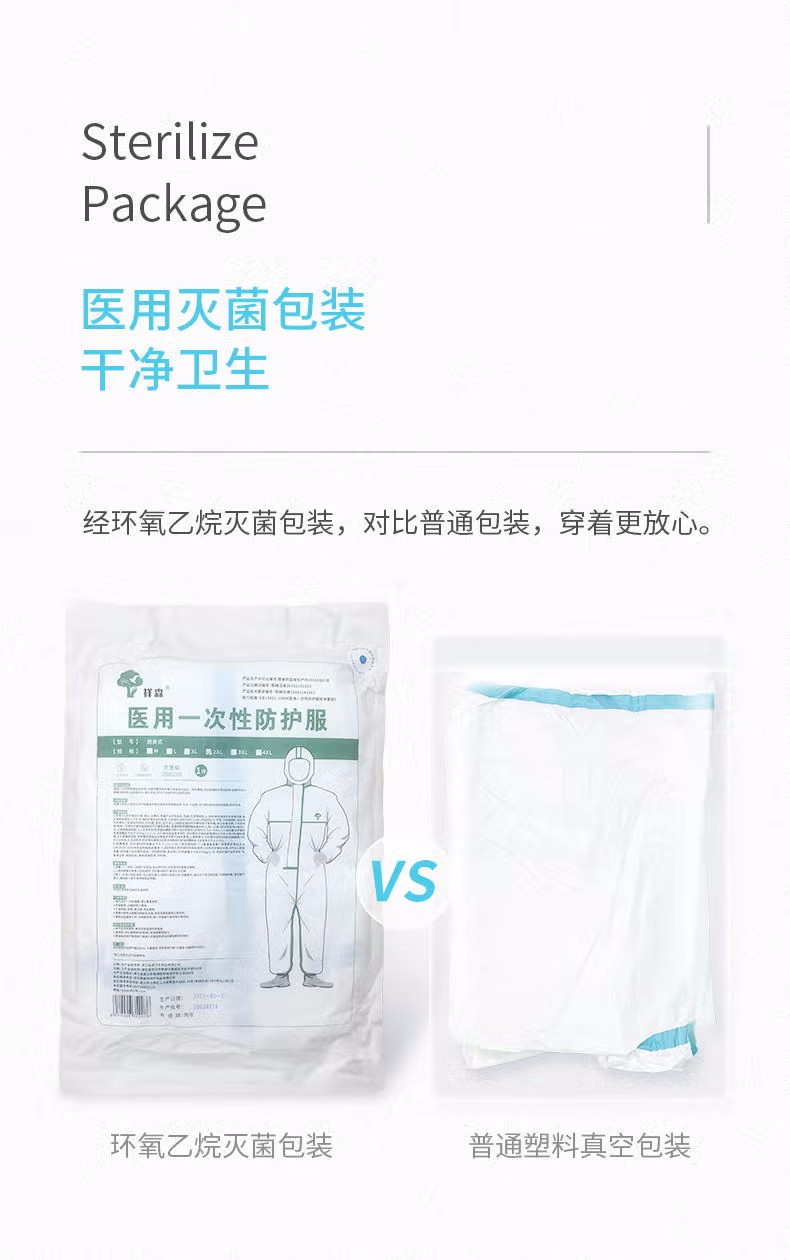 祥森醫用一次性防護服