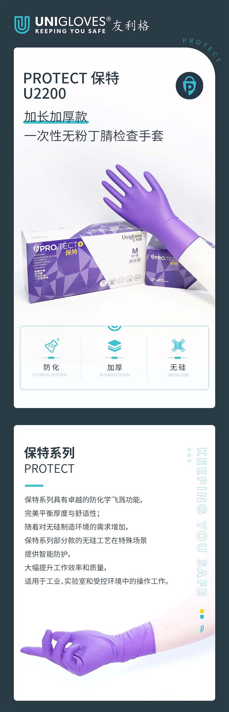 友利格保特PRO.TECT U2200加長加厚款一次性無粉丁腈檢查手套