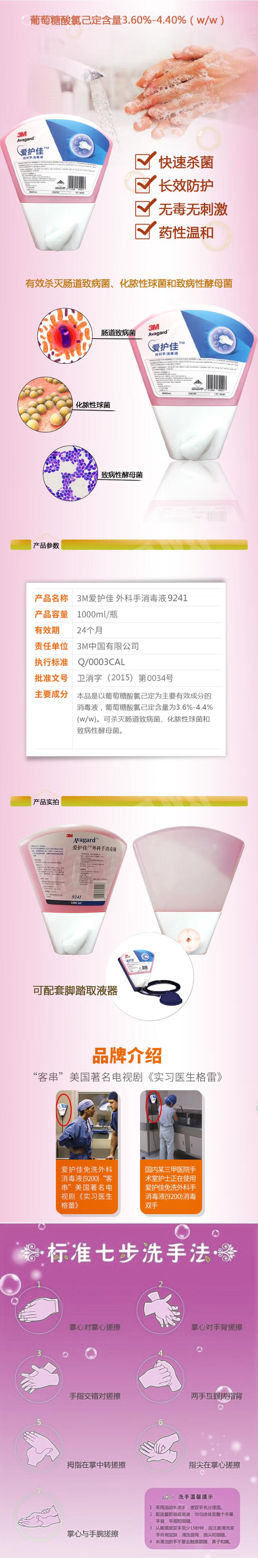 3M愛護(hù)佳9241免洗外科手消毒液圖片