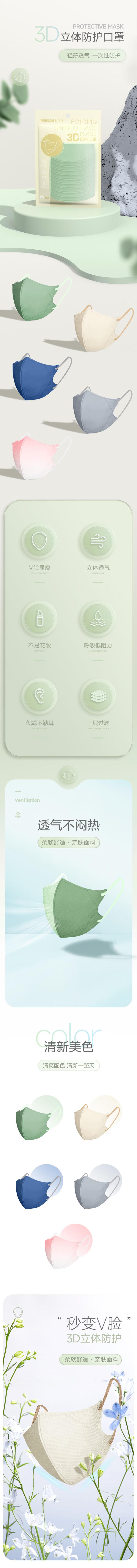 美仕康莫蘭迪成人薄款一次性口罩圖片1