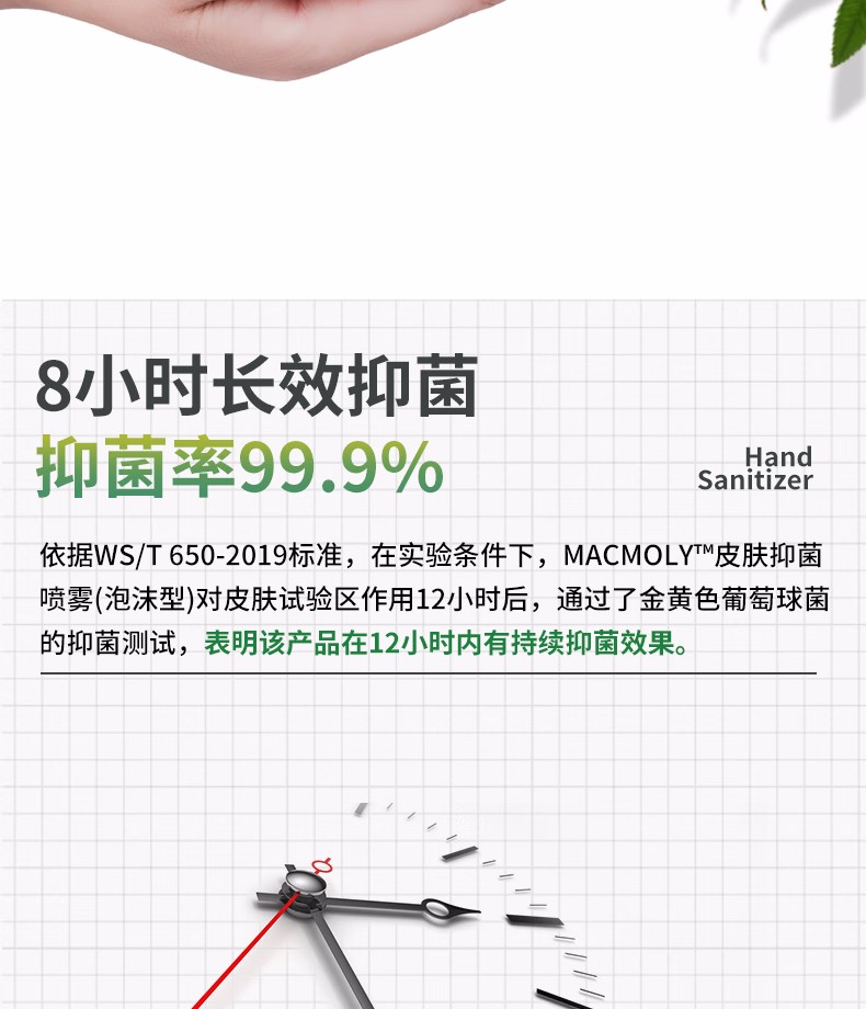 霍尼韋爾MACMOLY泡沫型小8皮膚抑菌噴霧6