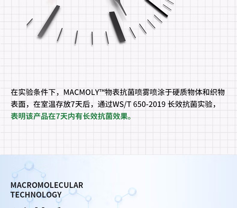 霍尼韋爾MACMOLY小7物表抗菌噴霧9