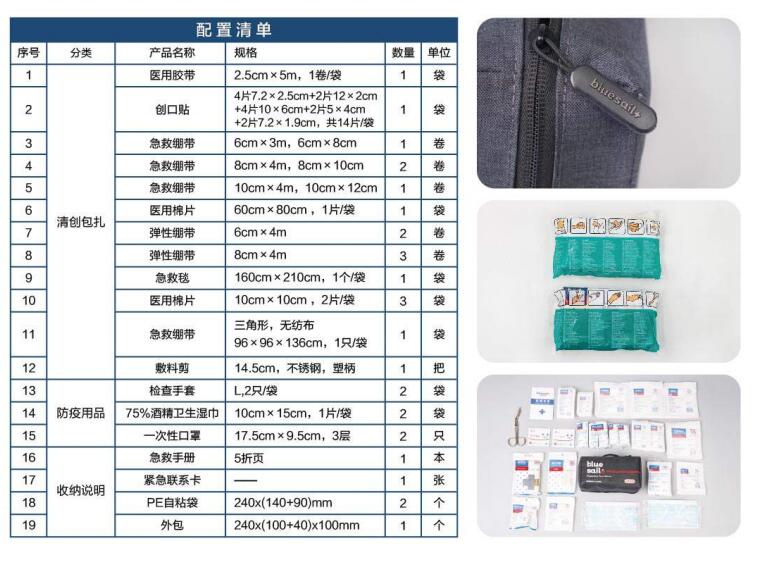 藍(lán)帆醫(yī)療CZ-B031黑色車載急救包圖片