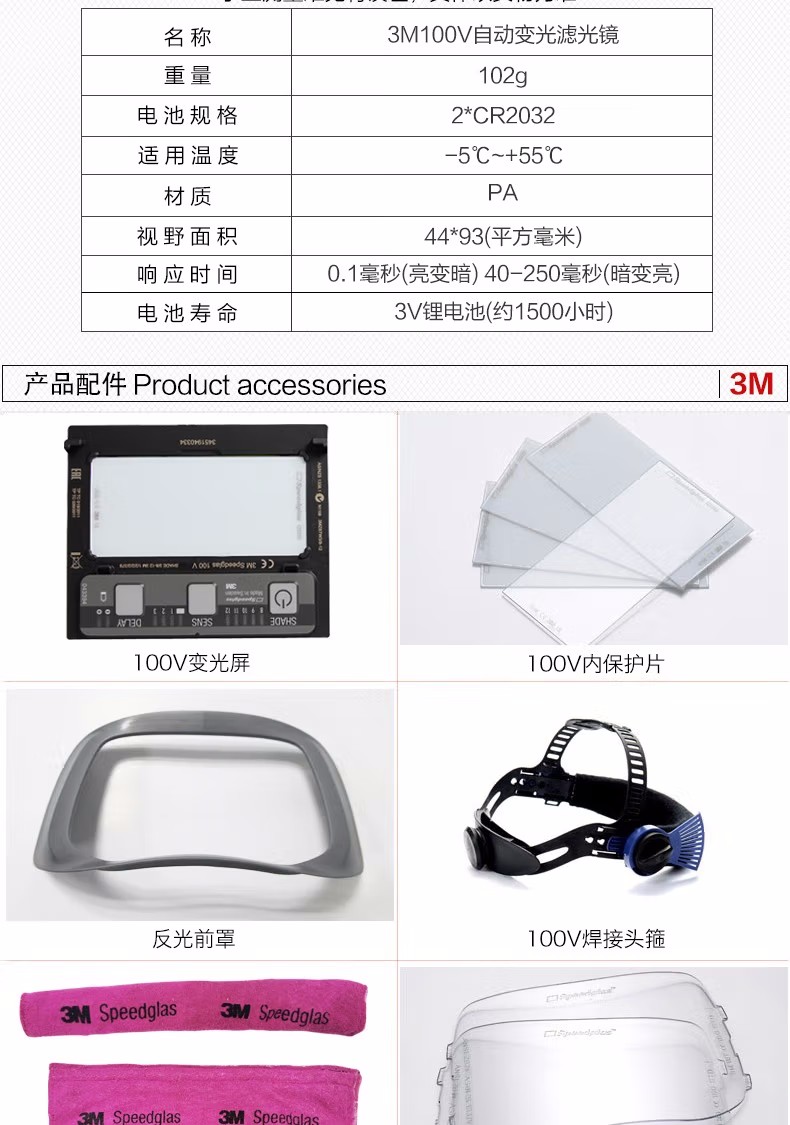3M100V Speedglas自動變光電焊面罩參數及配件