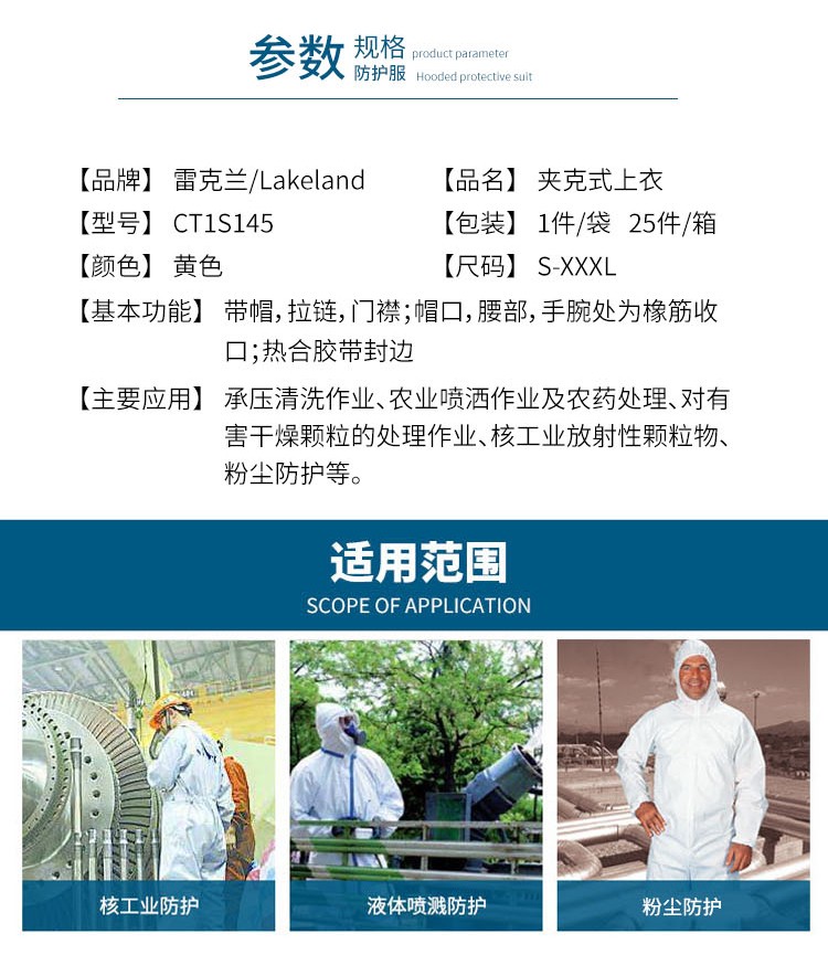 雷克蘭CT1S145Y凱麥斯分體防化服上衣圖片2