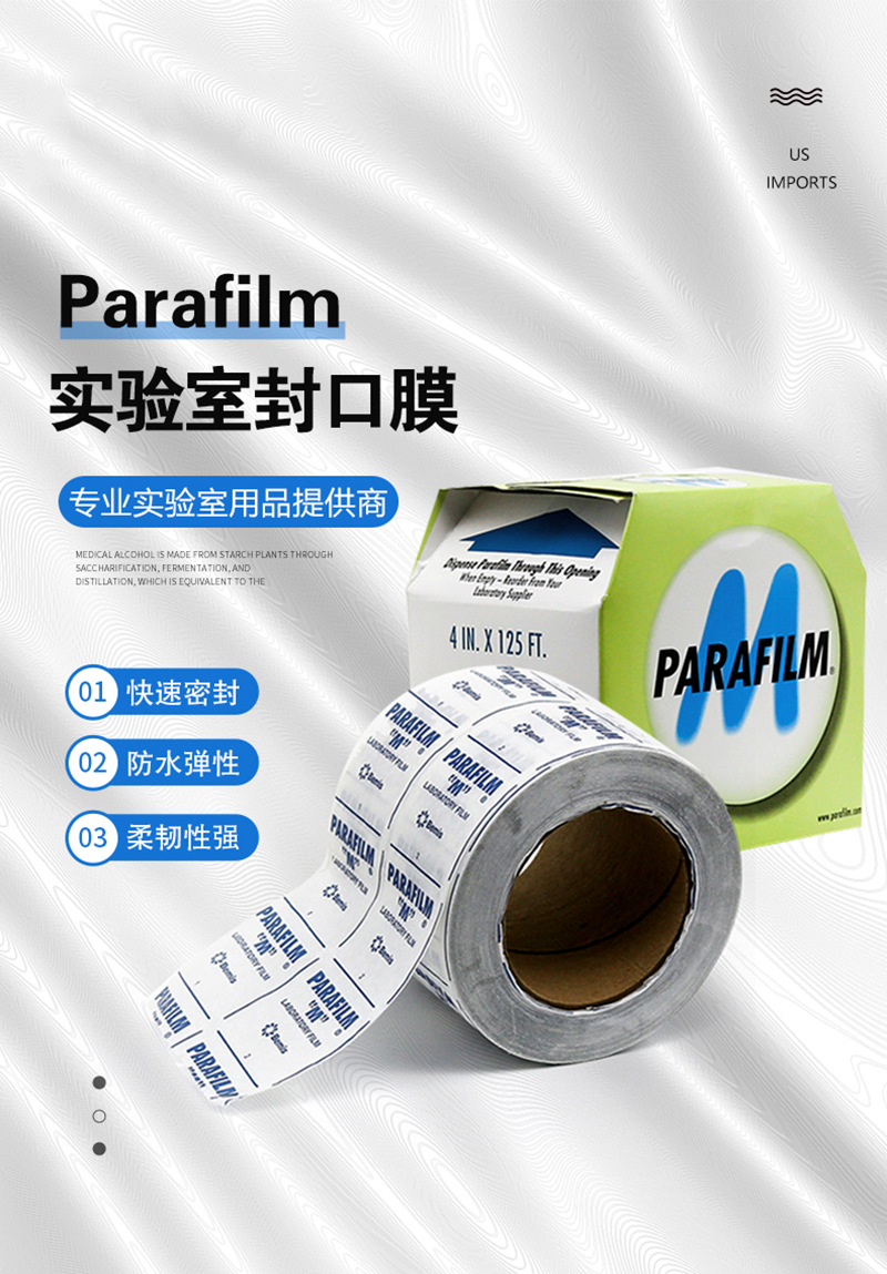 Parafilm M封口膜PM996密封膜圖片1