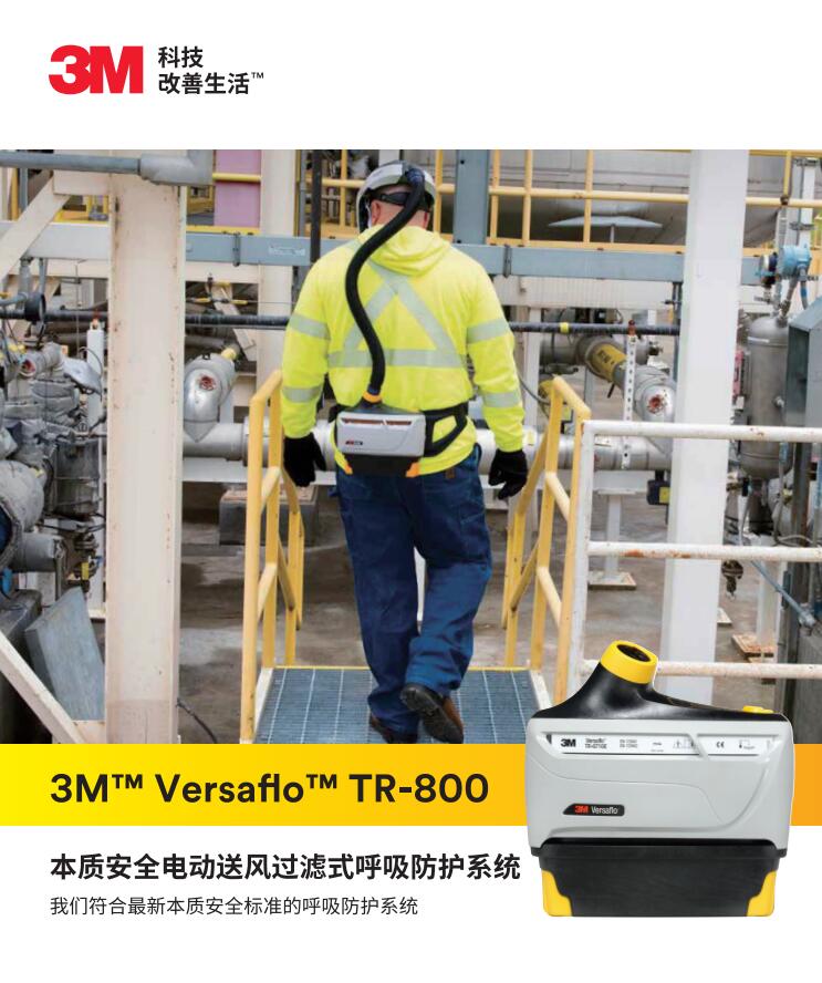 3M TR-819A本質(zhì)安全電動(dòng)送風(fēng)呼吸器套裝圖片2