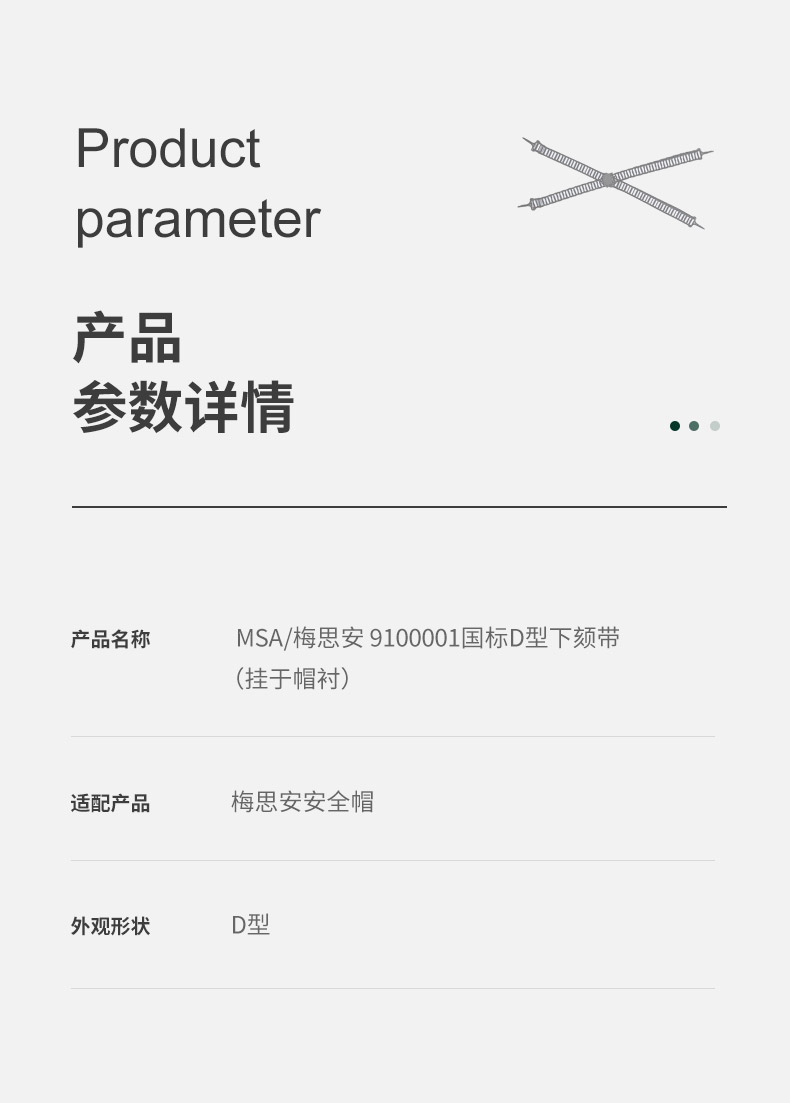 梅思安9100001安全帽國標D型下頦帶