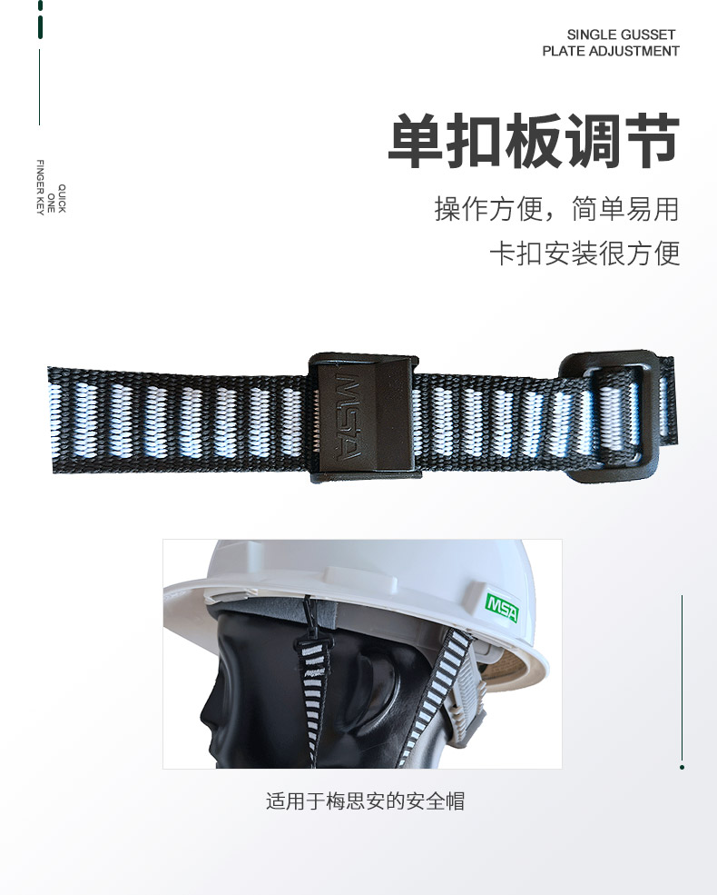 梅思安10221259四點式插扣型下頦帶