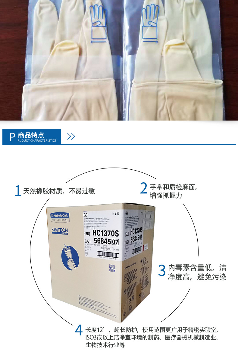 金佰利Kimtech金特HC1375S G3無(wú)菌乳膠手套7.5碼圖片2