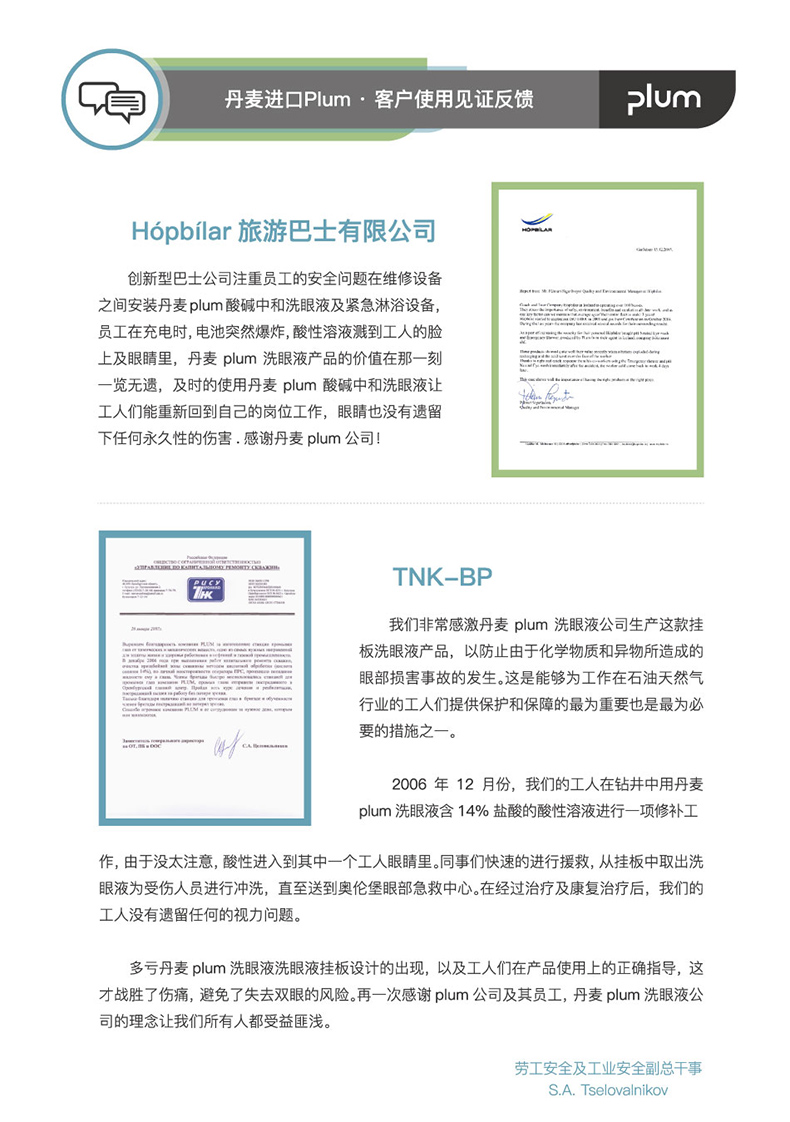 丹麥Plum4696單瓶掛板洗眼液500ml*1圖片6