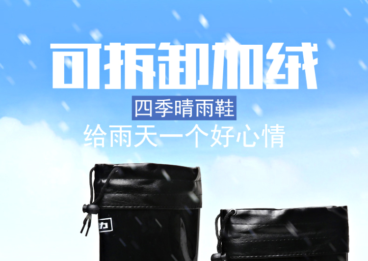 回力838加棉可拆卸加絨中筒雨靴圖片1