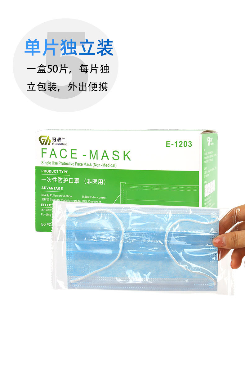 冠樺1203一次性防護口罩9