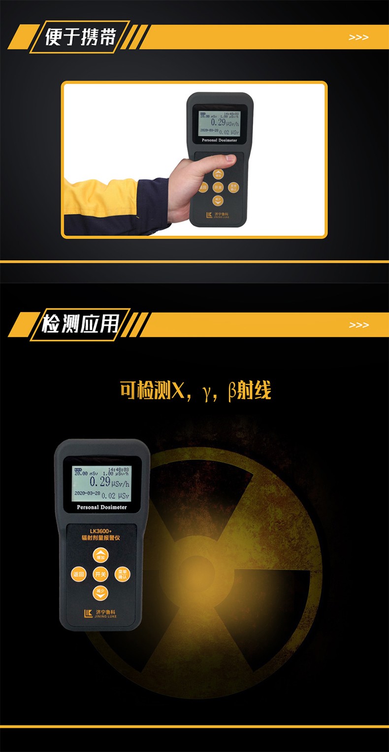 魯科LK3600+輻射劑量檢測儀個人劑量報警儀圖片5