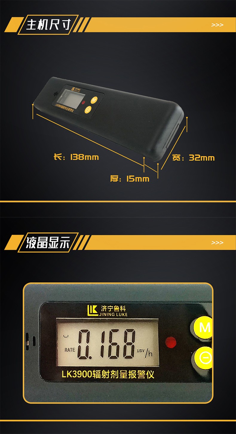 魯科LK3900輻射劑量報警儀筆式射線報警儀圖片2