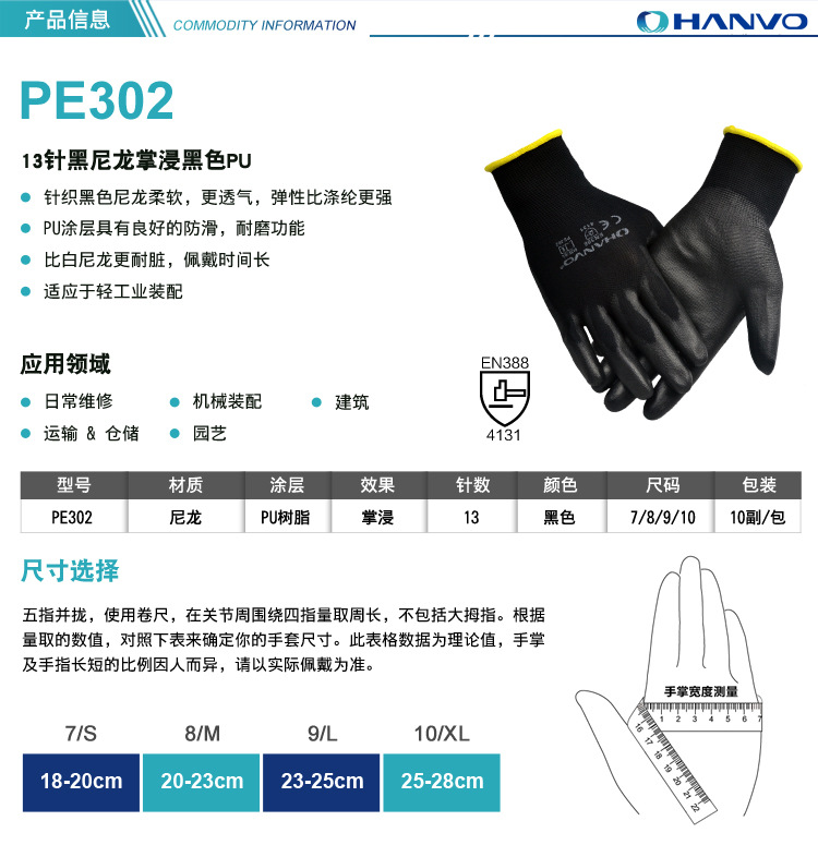 恒輝PE302薄款透氣PU涂層勞保手套圖片1