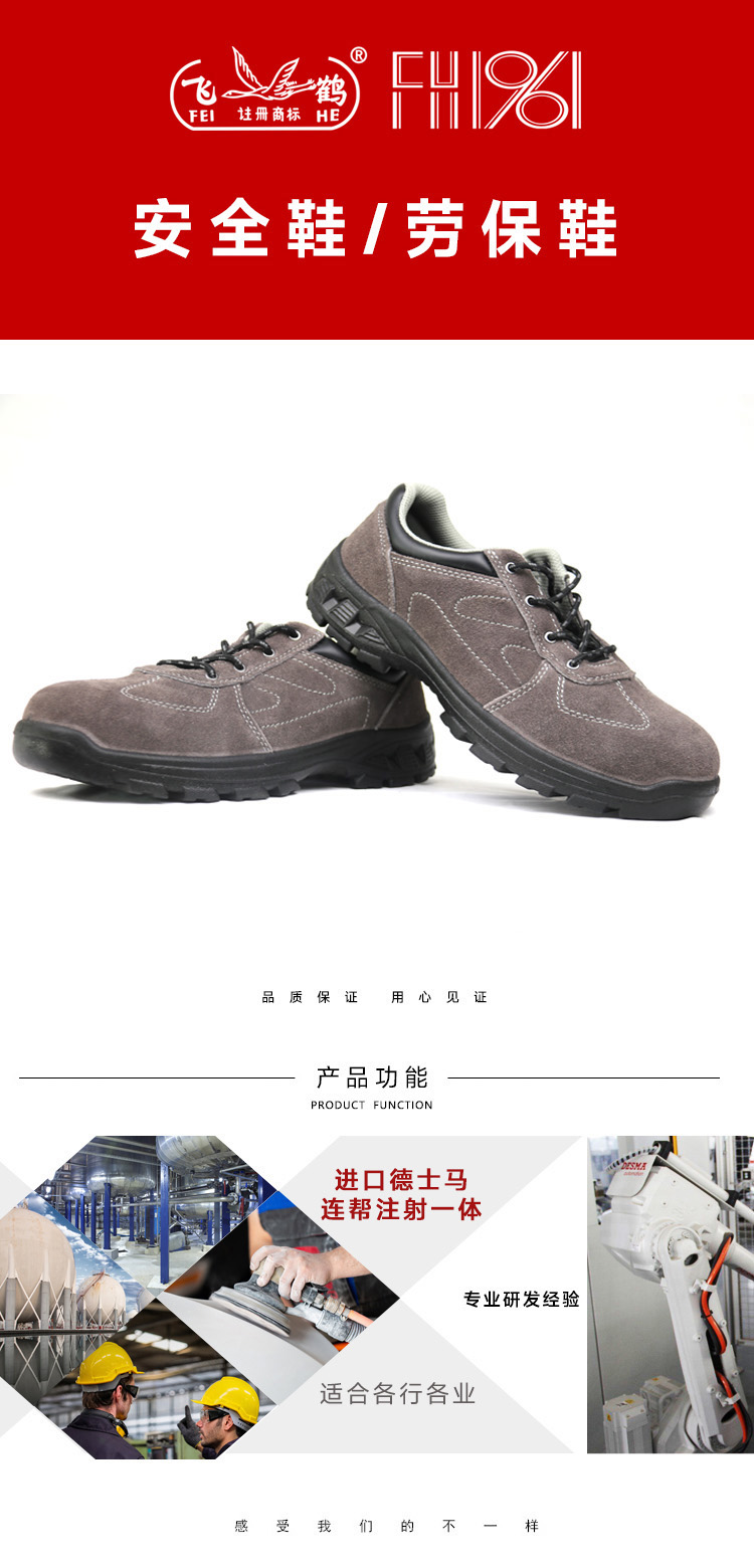 飛鶴FH-18006F防砸防刺穿安全鞋1