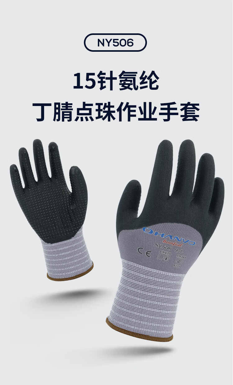 恒輝NY506防油防滑耐磨勞保手套圖片1
