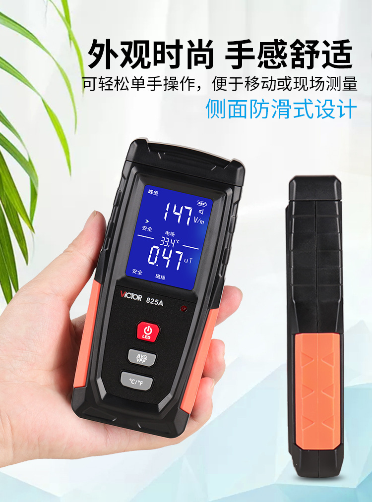 勝利(VICTOR)VC825A家用電磁波輻射檢測儀圖片10
