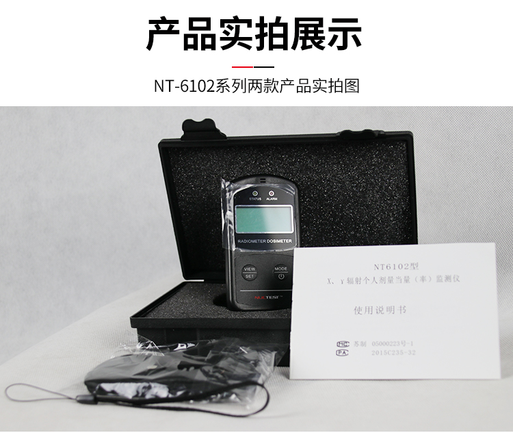 NUCTEST明核NT6102(P01)核輻射檢測(cè)儀個(gè)人劑量報(bào)警儀圖片12