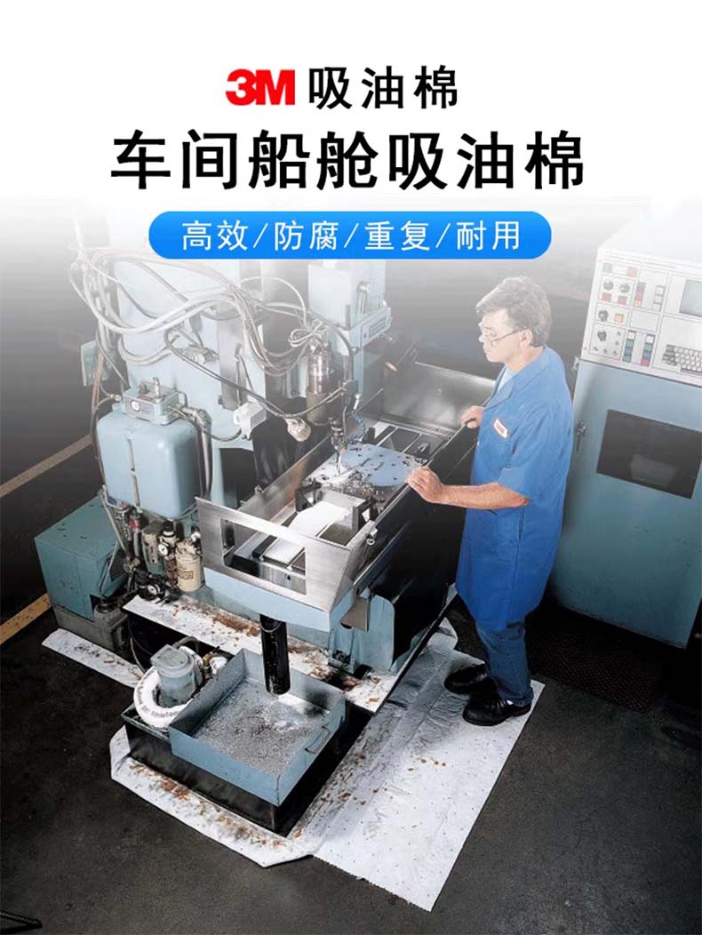3M M-FL550DD折疊式維修保養型吸收棉1