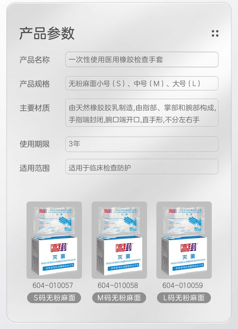 高邦604-010059無粉麻面一次性使用醫用橡膠檢查手套L碼11