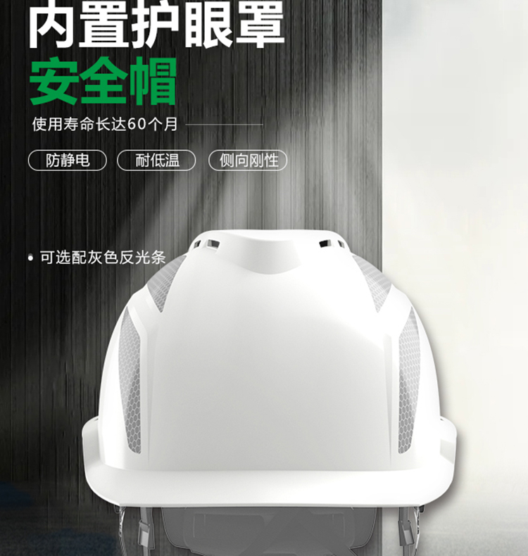 梅思安V-Gard 930內置眼罩防靜電ABS安全帽圖片2