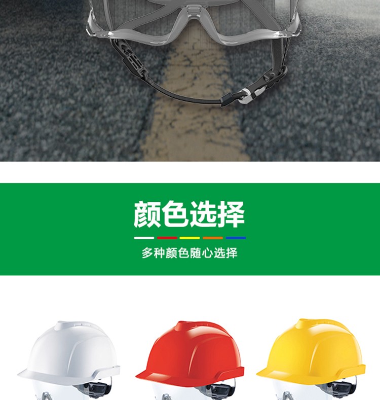 梅思安V-Gard 930內置眼罩防靜電ABS安全帽圖片3