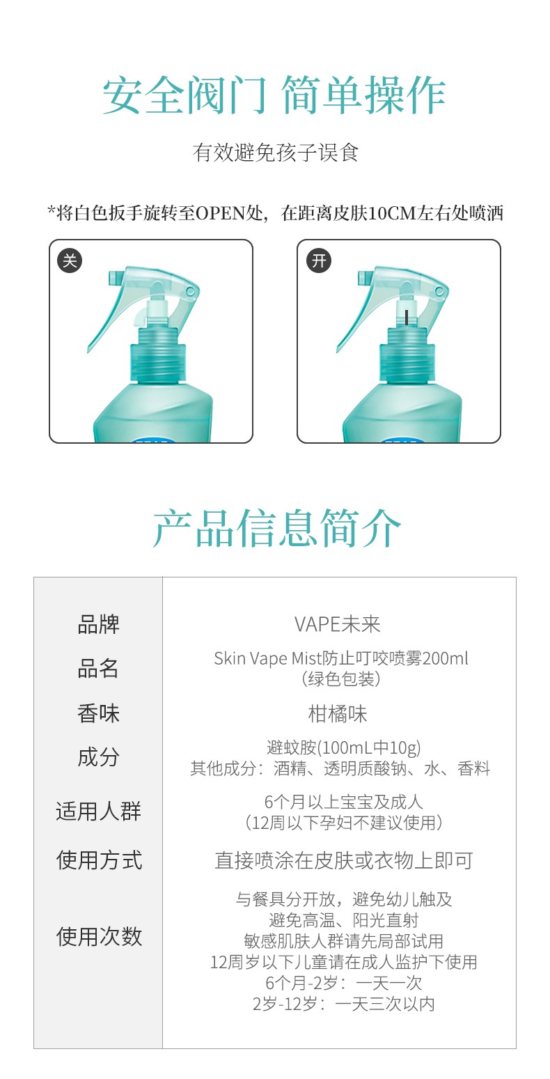 未來(VAPE)驅蚊液驅蚊噴霧驅蚊花露水柑橘味200ml/瓶圖片