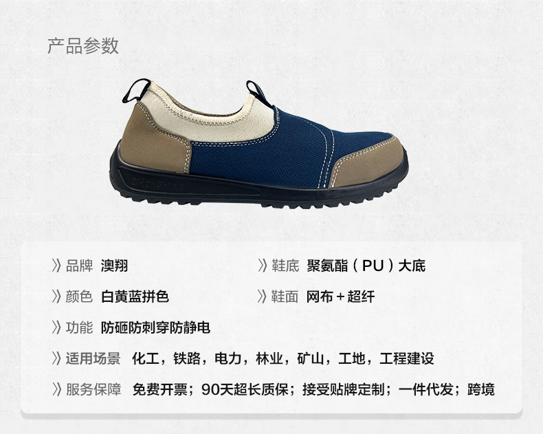 澳翔AX3906防砸防刺穿防靜電深藍色網布雙密度PU底安全鞋2