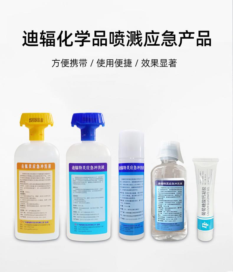 迪輻去氟靈QFD-5000應急沖洗液5升圖片1