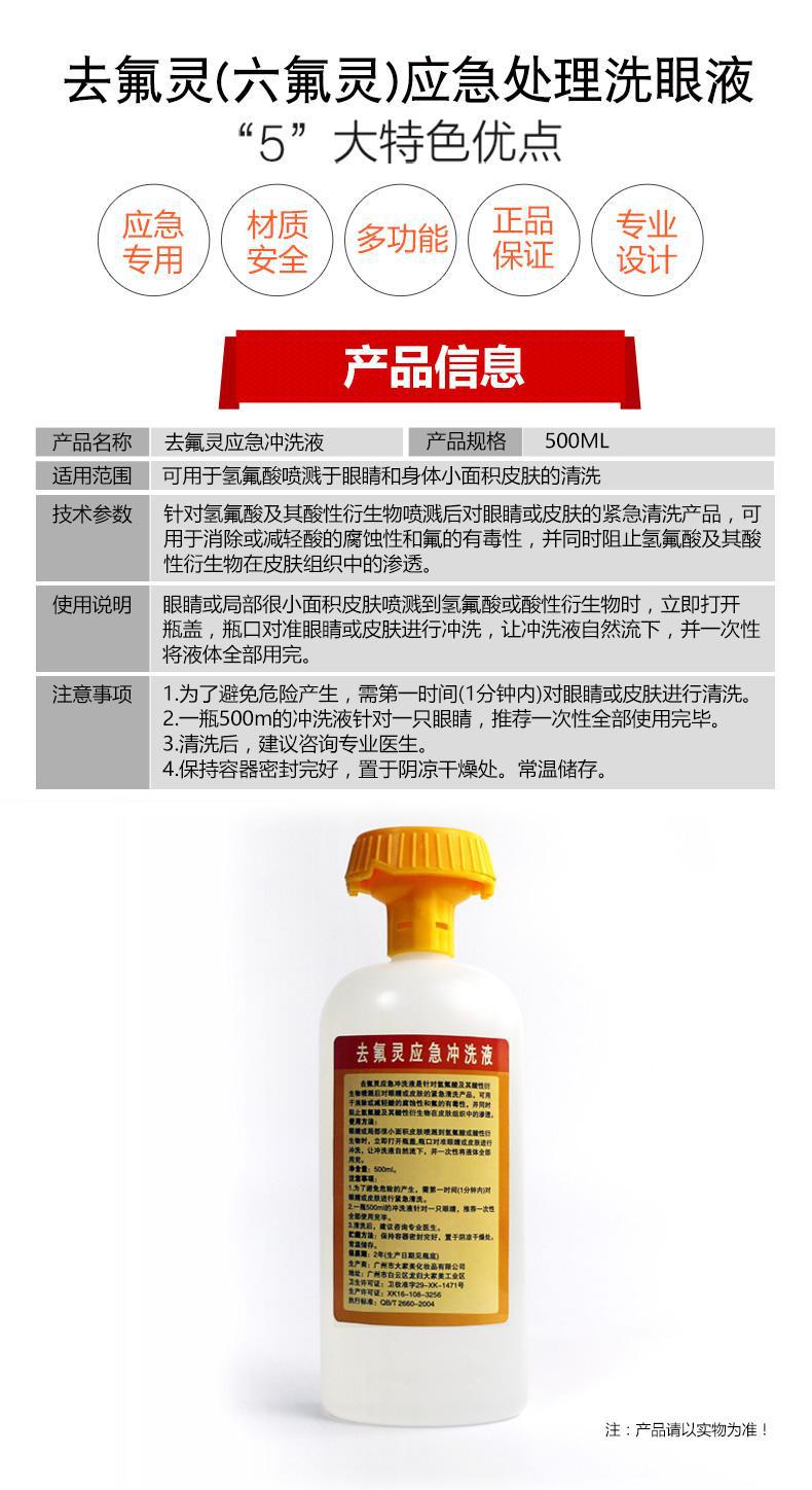 迪輻去氟靈QFD-5000應急沖洗液5升圖片2