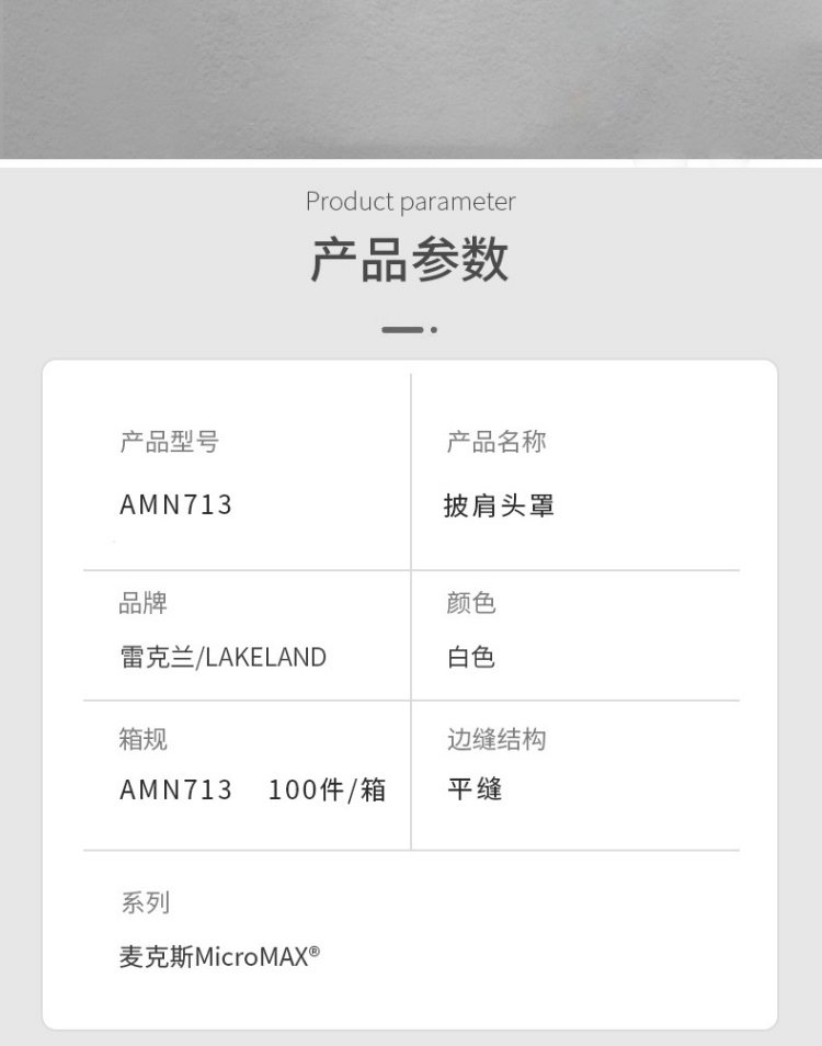 雷克蘭AMN713頭罩2