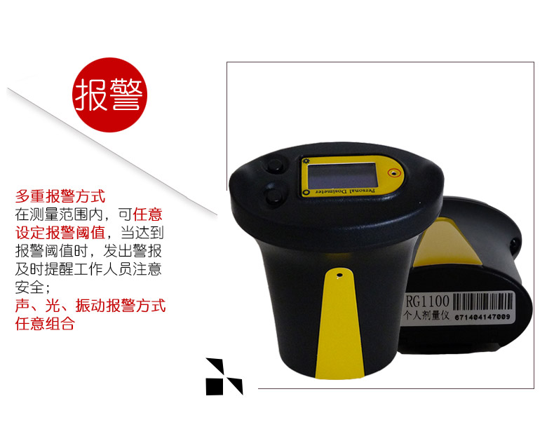 SMACH RG1100個(gè)人輻射劑量報(bào)警儀圖片7