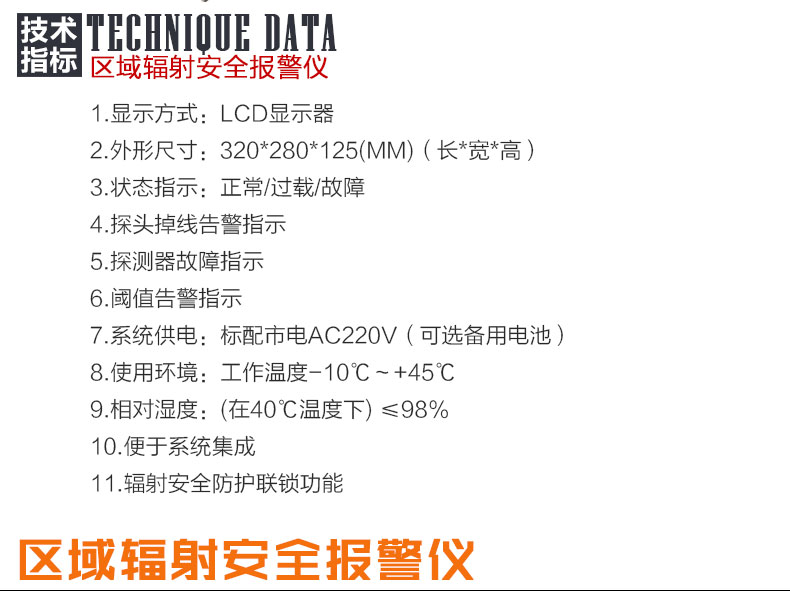 SMACH RL5100在線輻射報警安全儀圖片2