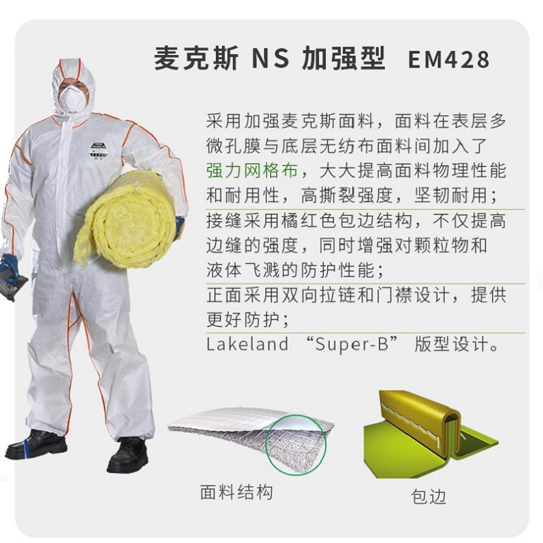 雷克蘭麥克斯EM428加強型防護服圖片3