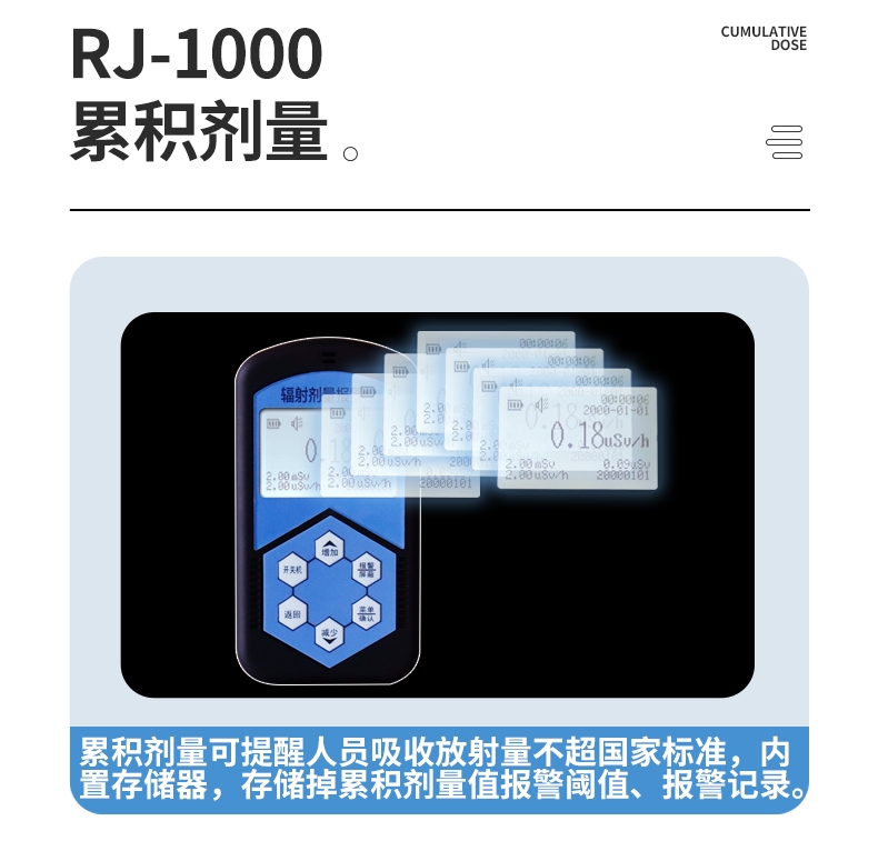 儒佳RJ-1000便攜式個人輻射劑量報警儀10