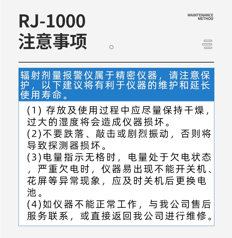 儒佳RJ-1000便攜式個人輻射劑量報警儀13