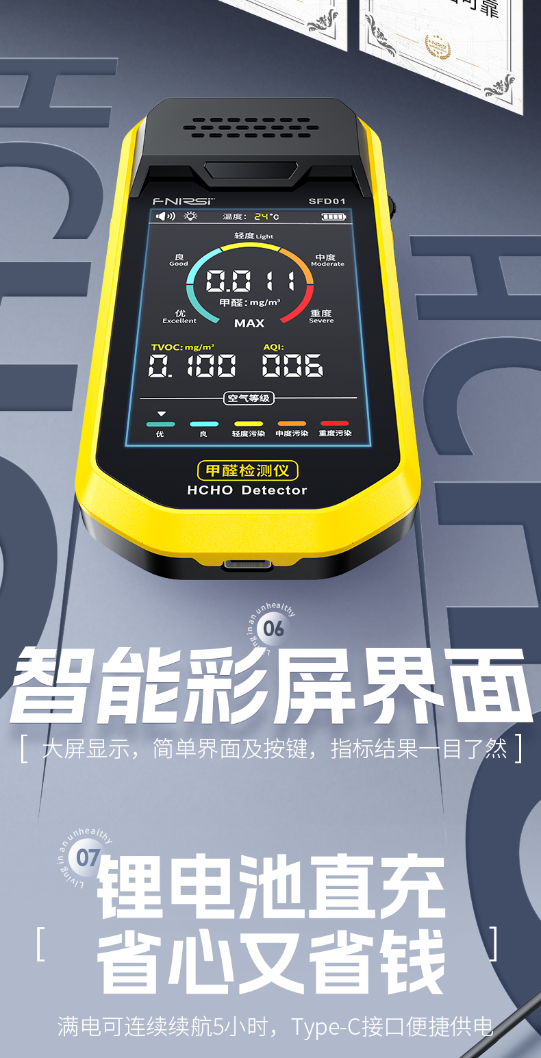 FNIRSI菲尼瑞斯SFD01高精度甲醛檢測儀4