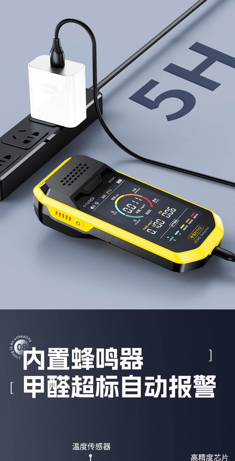 FNIRSI菲尼瑞斯SFD01高精度甲醛檢測儀5