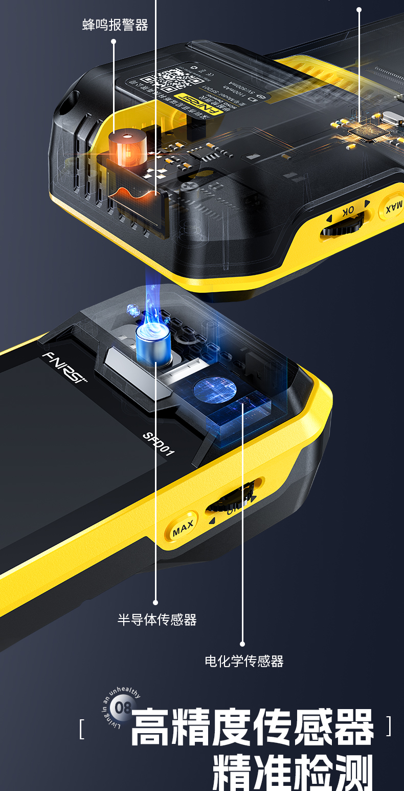 FNIRSI菲尼瑞斯SFD01高精度甲醛檢測儀6