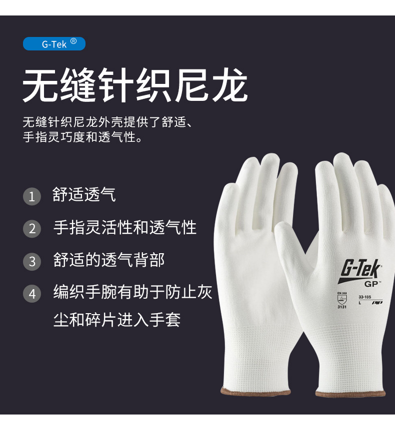 PIP 33-105耐磨透氣PU涂層勞保手套圖片3