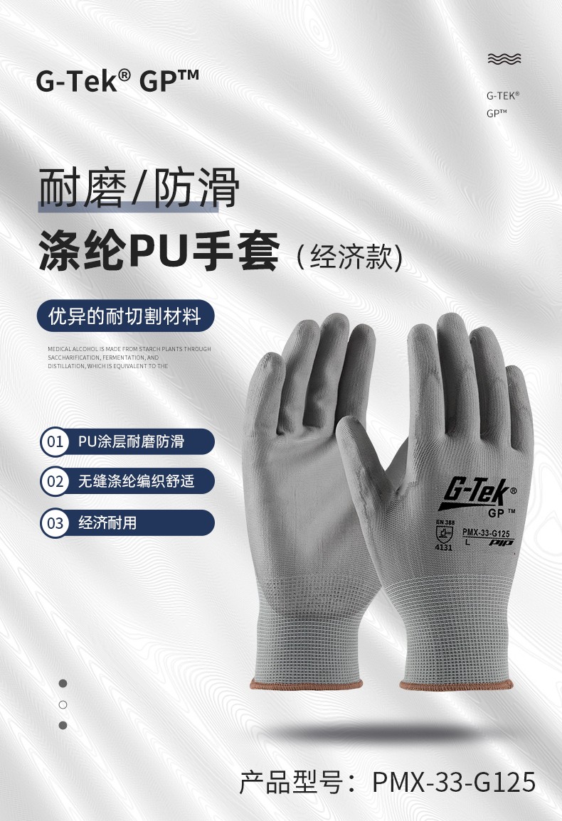 PIP PMX-33-G125經(jīng)濟款灰色PU涂層勞保手套圖片1