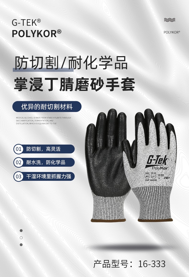 PIP 16-333掌浸丁腈防割手套圖片1