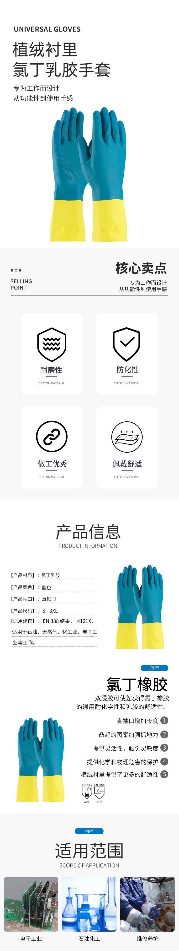 PIP 52-3670氯丁乳膠防化手套圖片